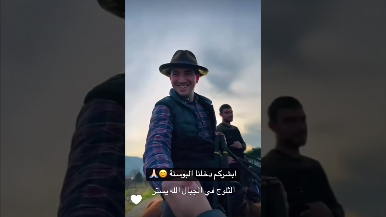 وأخيراً السماح للحجاج بدخولهم البوسنة مع الخيل بمساعدت عبد الرحمن المطيري والاخ احمد العجمي 🥳