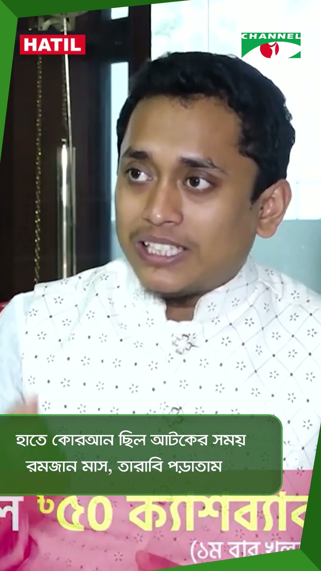 হাতে কোরআন ছিল আটকের সময় রমজান মাস, তারাবি পড়াতাম || Channel i News