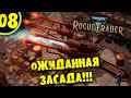 #08 ОЖИДАННАЯ ЗАЗАДА Прохождение Warhammer 40,000: Rogue Trader НА РУССКОМ