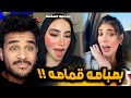 بصباصه قماصه حساسه ترند مستفز