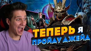 ТЕПЕРЬ Я ПРОЙДУ БОССА ДЖЕЙД В ОХОТЕ ЗА РЕЛИКВИЯМИ! ОТКРЫТИЕ АЛМАЗНЫХ НАБОРОВ! ПУТЬ БЕЗ ДОНАТА #2