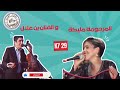 مليكة و و الفنان بن علال K7 29 Ll Ben Alal Wa Malika مليكة و و الفنان بن علال K7 29 Ll Ben Alal Wa Malika