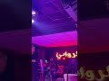 زينه البغدادي 22 هاي الخاطرك