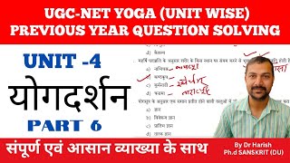 UGC-NET YOGA || UNIT-4 || Previous Year Questions solving || PART - 6 || easy and full explanation