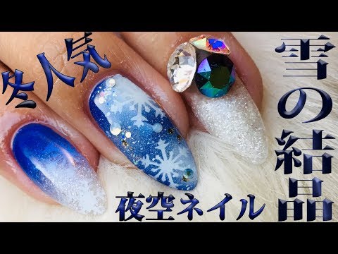 雪の結晶ネイル 冬人気エアグラ エアー雪の結晶 ジェルネイルデザイン Youtube