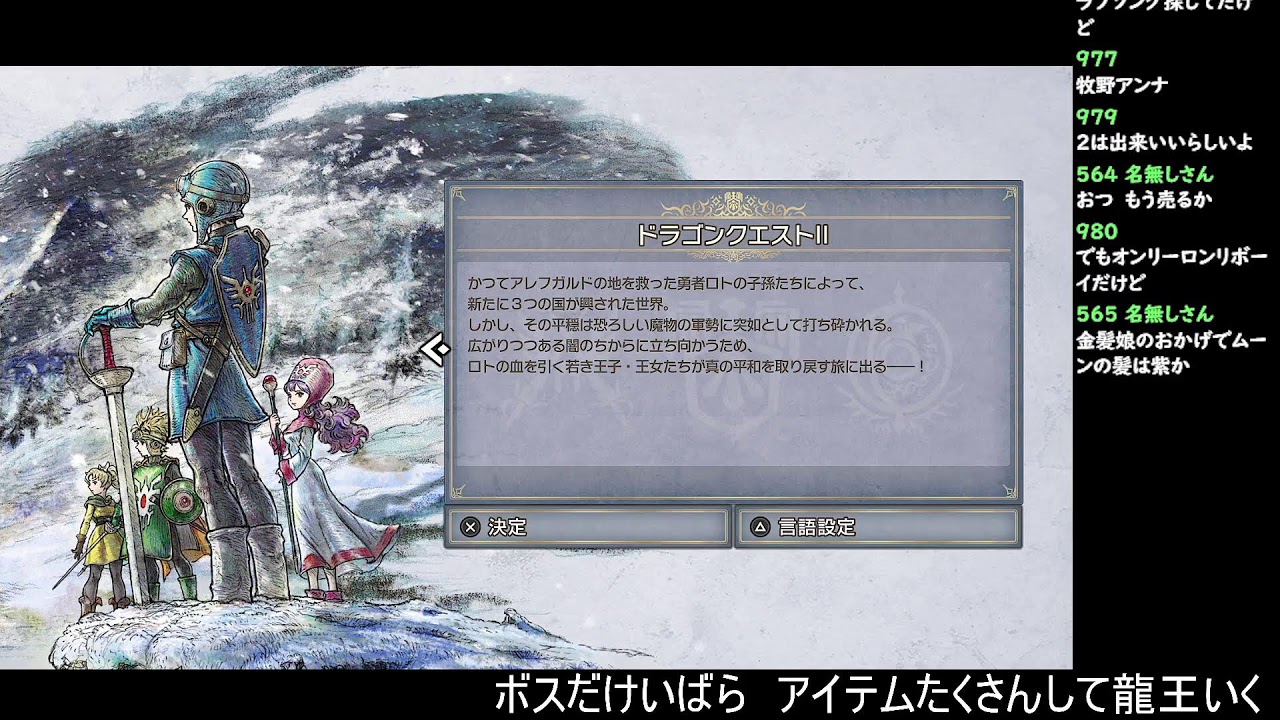 ドラゴンクエスト1&2 2DHD　リマスター　2日目　1クリアする