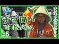 ハリーツイッターとナカキンのセンジョウ 5日目