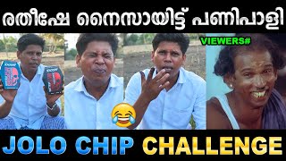 ഇങ്ങനെ കരയല്ലേ ഫിറോസിക്കാ ! Troll Video | Firoz Chuttippara | Jolo Chip Troll | Ubaid Ibrahim