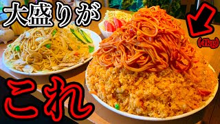 【大食い】このお店はマジで気を付けて‼️大盛りメニューのナポリタン＆ピラフ（4kg）の破壊力が完全にプロ仕様だった‼️【マックス鈴木】