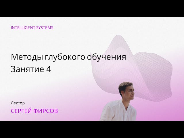 [ИАД, осень 2025] Методы глубокого обучения. Занятие 4: Introduction to NLP, Word Embeddings