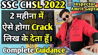 Target SSC CHSL 2022 | ऐसे करो तैयारी | Complete Guidance by GST INSPECTOR AMRIT GUPTA 🔥