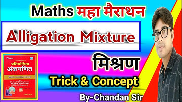 ALLIGATION AND MIXTURE |Best Trick #Sagir_Ahamad Book Solution|Master Video...