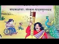 Class 06 sanskrit chapter 05 शूराः वयं धीराःवयम NCERTquestion answer solved @anuradhakar7351