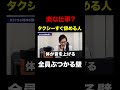 すぐ辞める新人タクシードライバーがぶつかる“地味すぎる壁” #タクシー #転職 #shorts