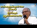 Engalukkulle Vaasam - Praise | Father S J Berchmans | Holy Gospel Music