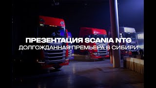 Scania Next Generation Tizer