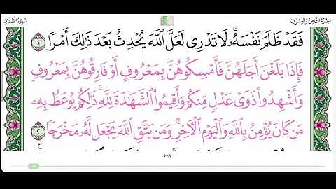 سورة الطلاق من ٢ الى ٣ القارئ ماهر المعيقلي