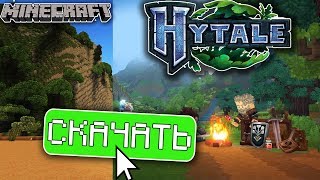 🔴 Как СКАЧАТЬ И ИГРАТЬ в ХАЙТЕЙЛ / HYTALE в МАЙНКРАФТ !? ЛЕГКО!