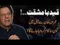 Imran Khan sy jail main Kon sa Kam karwaya jaye ga? Cypher Case Verdict | Adiala Jail