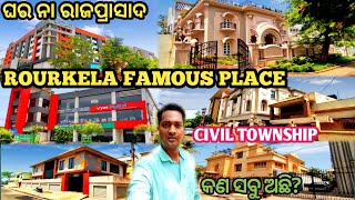 Rourkela|Civil Township Area Explore|Ghara Na Rajaprasada|Kana Sabu Achi|Seemanchal Vlogs