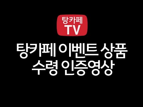 [서든어택]탕카페 이벤트상품 수령인증 영상 sudden attack
