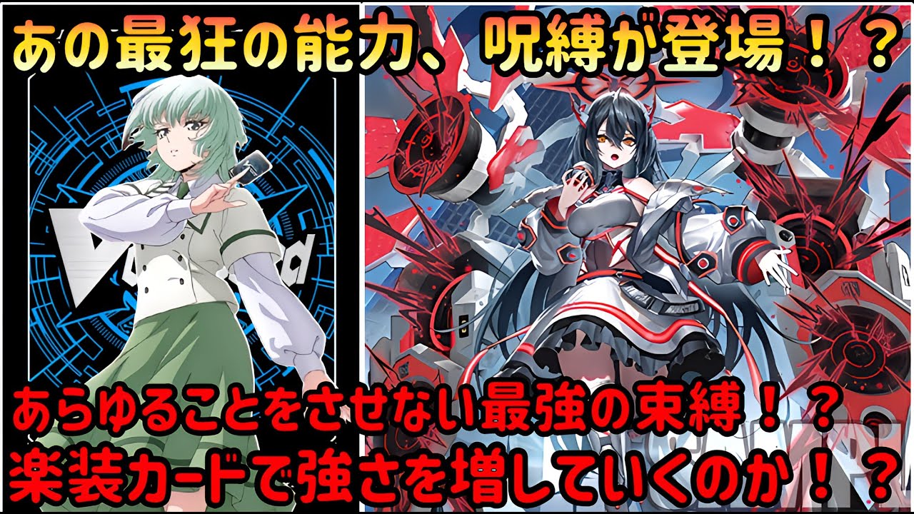ヴァンガード】まさかディヴァインズの世界観で呪縛が見られるなんて