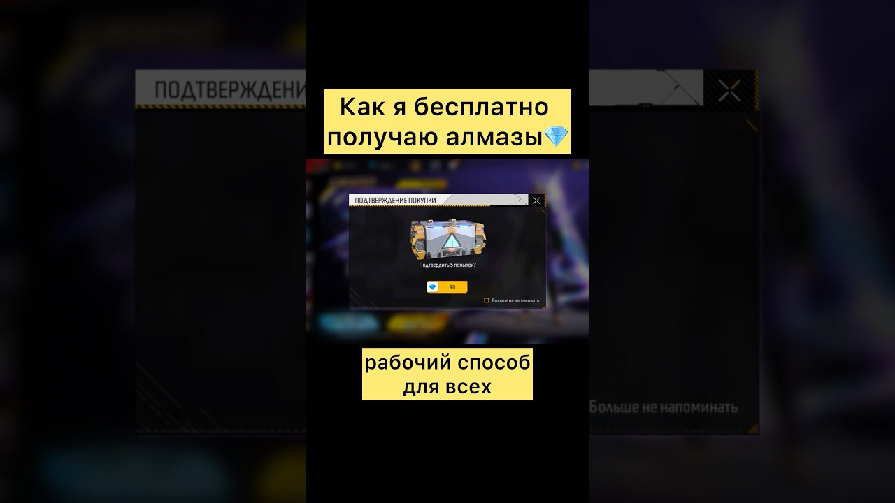 Вот как бесплатно получить алмазы в фри фаер 