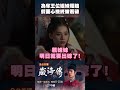 為奪王位姐妹鬧鬩牆  假面心機終被看破！【#藏海傳】#姐妹 #王位 #心機