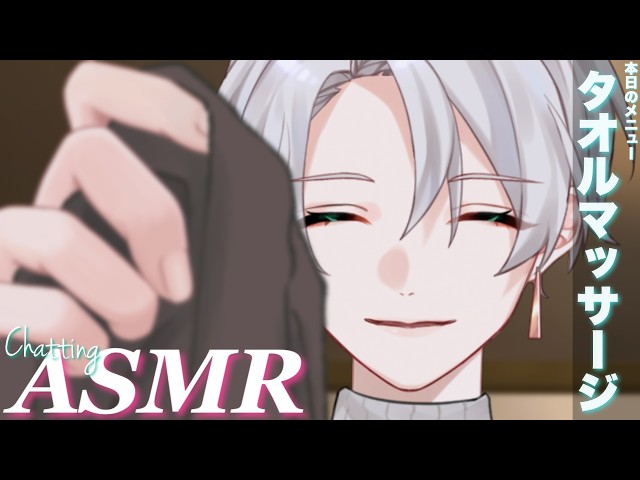 【ASMR/睡眠導入】ASMR屋さんへようこそ。本日はタオルマッサージで寝かしつけコースです。⚜️【女性向け/ジェルボール/タオルマッサージ】massage ASMR #asmr