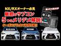 【NX/RX専用】レクサスRX350 TDI Tuning 1ヶ月使用レビュー！加速・燃費・デメリットを徹底解説！