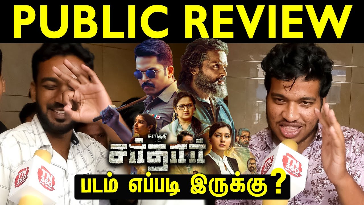 sardar public review | sardar review | karthi | sardar Movie review | sardar public opinion