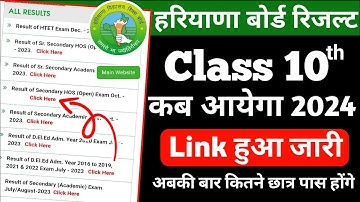 Hbse 10th result news 2024 || Class 10th result hbse board 2024 | How to check 10th result hbse 2024