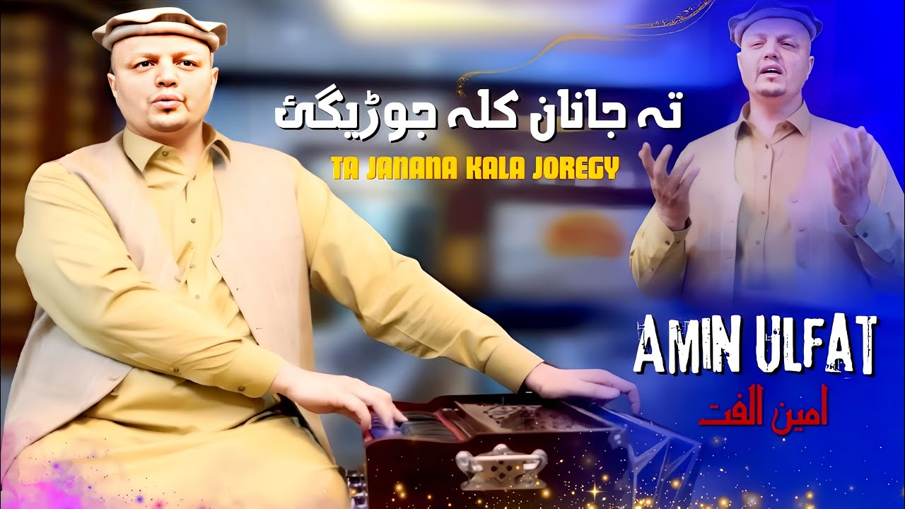 Ta Janana Kala Joregy | Amin Ulfat | Pashto New Songs 2024 | Afghan | HD Video | MMC Production