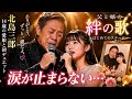 🌸 父と娘、涙の初デュエット――14歳の愛娘と北島三郎が届ける一生に一度の奇跡の歌 😭🎶💖 💞 「お父さん、ありがとう...」14歳の娘が初めて父と歌った夜、会場中が涙に包まれた感動のステージ 🌸🎤😭