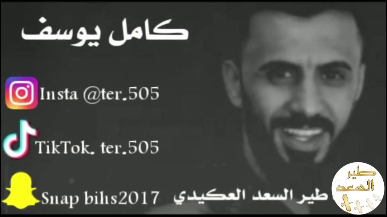 كامل يوسف 2021 سهرة عيال الجابري