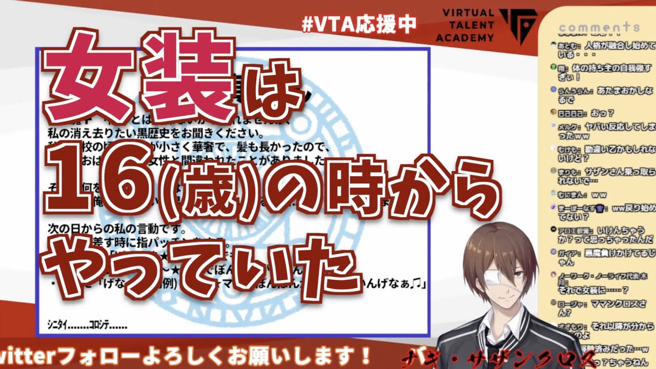 30分の配信で女装エピソードが３つも出てくる四季凪聖来【VTA切り抜き】