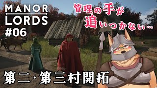 【Manor Lords】#06 第二･第三村開拓【マナー･ロード】