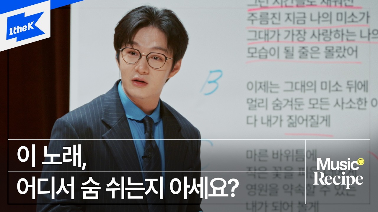 이창섭 - 꽃이 되어줄게 | 뮤직레시피 | Music Recipe | Singing Tips from LEECHANGSUB｜LIVE