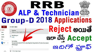 RRB Reject Solution Official reply ways to Group-D ALP & Technician Application Form Accepted telugu
