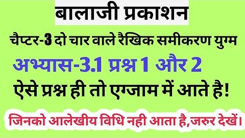 Class 10 Maths chapter 3 #pair of linear equations in two variables|Exercise 3.1 Que.1,2 In Hindi