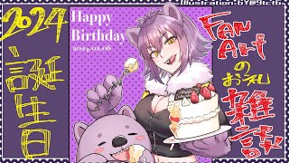 【雑談】誕生日でした！【#こむらいぶ】