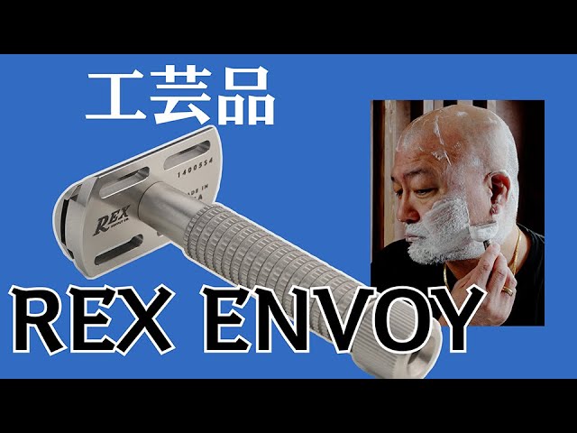 REX ENVOY レックス・アンヴォイは弱アグレッシブの工芸品 - YouTube