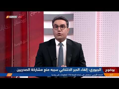 هل ست جرى الانتخابات العراقية 2025 في موعدها