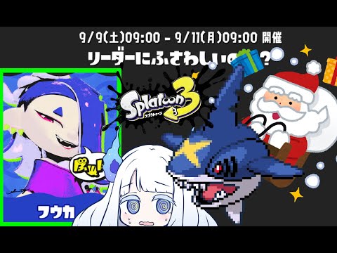 【Splatoon3】サメライダー【フェスフウカ】