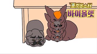 마피티프를 알아보자! (포켓몬스터 바이올렛 #3)