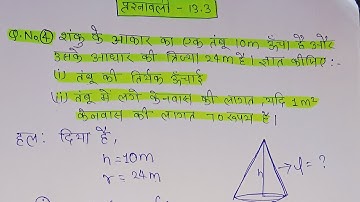 maths class 9th NCERT book exercise 13.3 question number 4 solution in Hindi by modern study