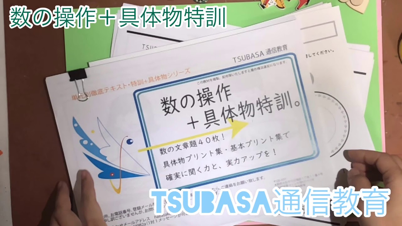 数の操作 具体物特訓 数の問題で確実に点をとろう 小学校受験のｔｓｕｂａｓａ通信教育 Youtube