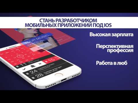 Разработка мобильных приложений под iOS