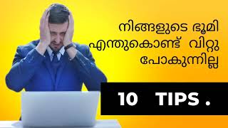 Tips for the fast selling of your Land Real Estate Lessons.  വീടും പറമ്പും എളുപ്പം വിൽക്കാം.