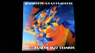 Винил. Знаменитые джазовые пианисты. 1978. Сторона 2